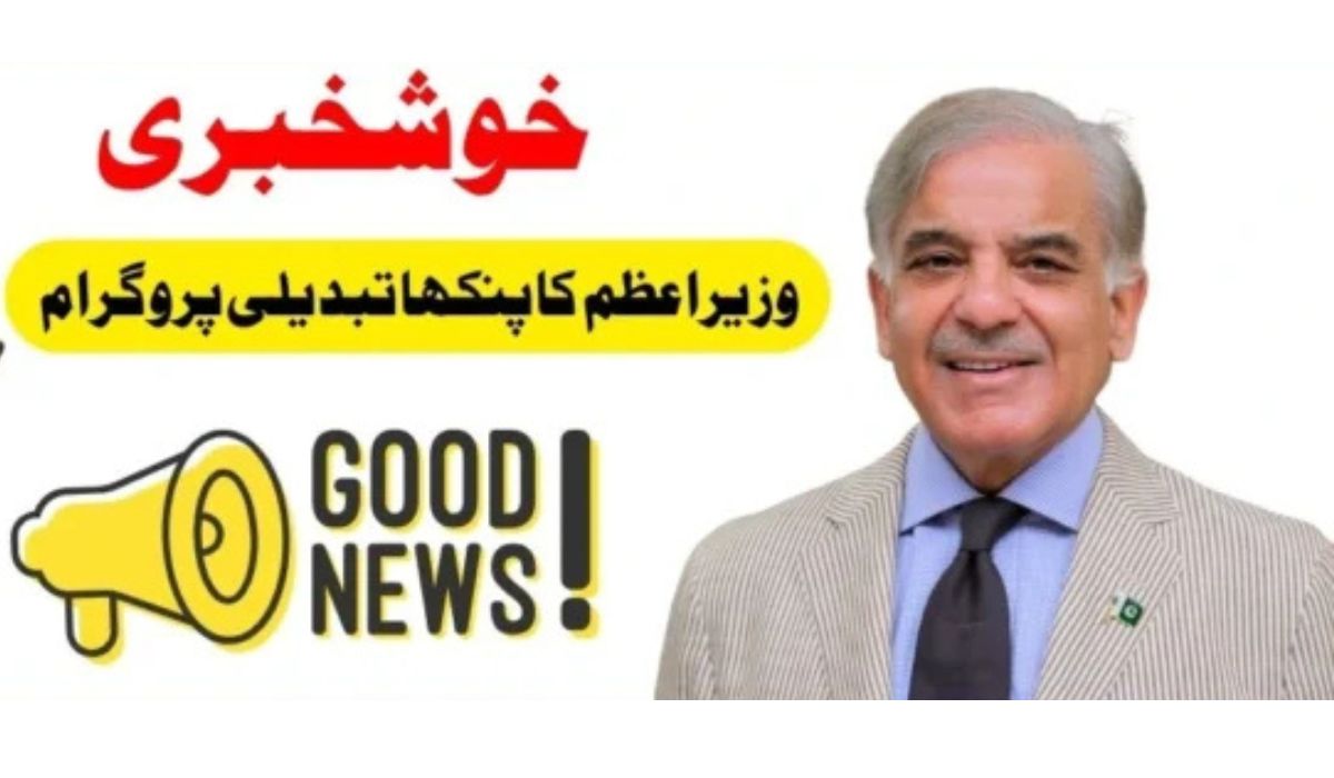 Prime Minister Fan Replacement Program 2025 Announced